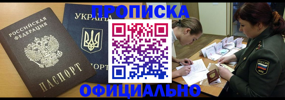 временная прописка в Пикалёво